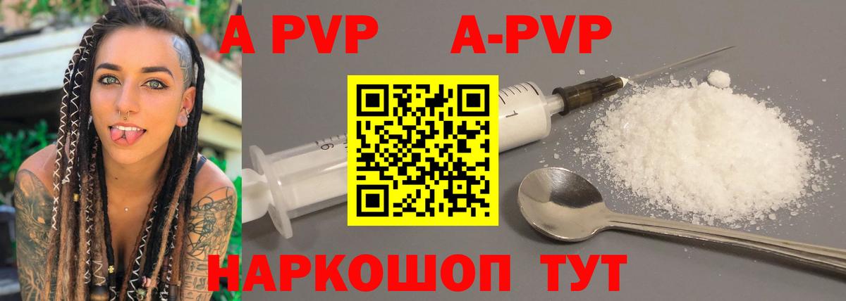 Alfa_PVP VHQ  Вход с VPN  А ПВП кристаллы  Альфа ПВП кристаллы  Лабытнанги 