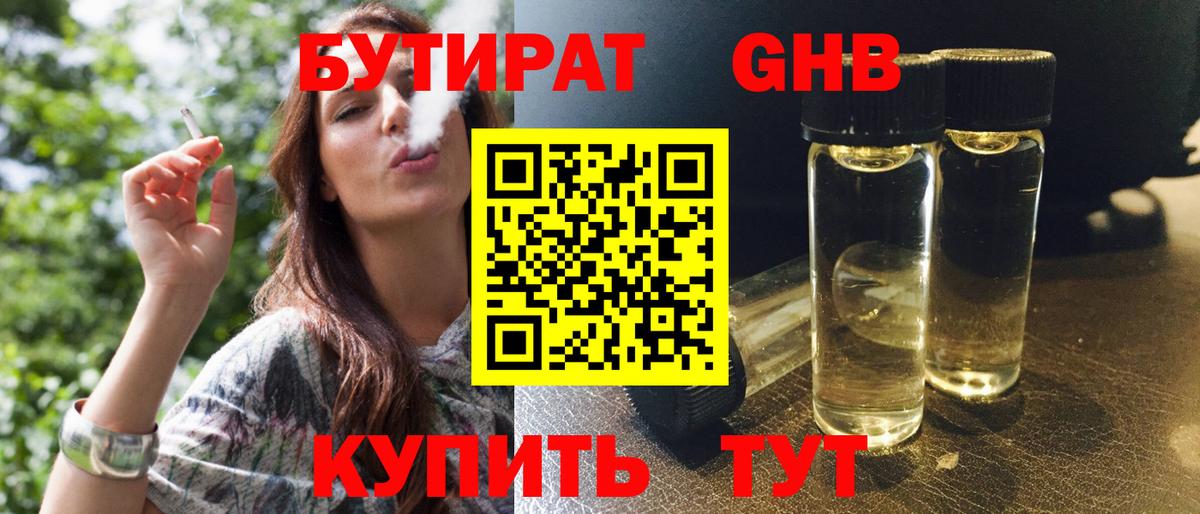 БУТИРАТ GHB  Вход с VPN  Лабытнанги 