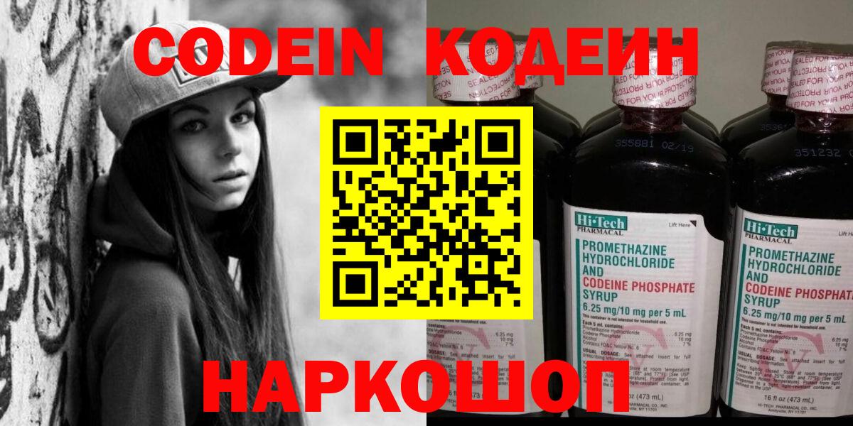 Лабытнанги  Codein Purple Drank  Вход с VPN  Кодеин Purple Drank 