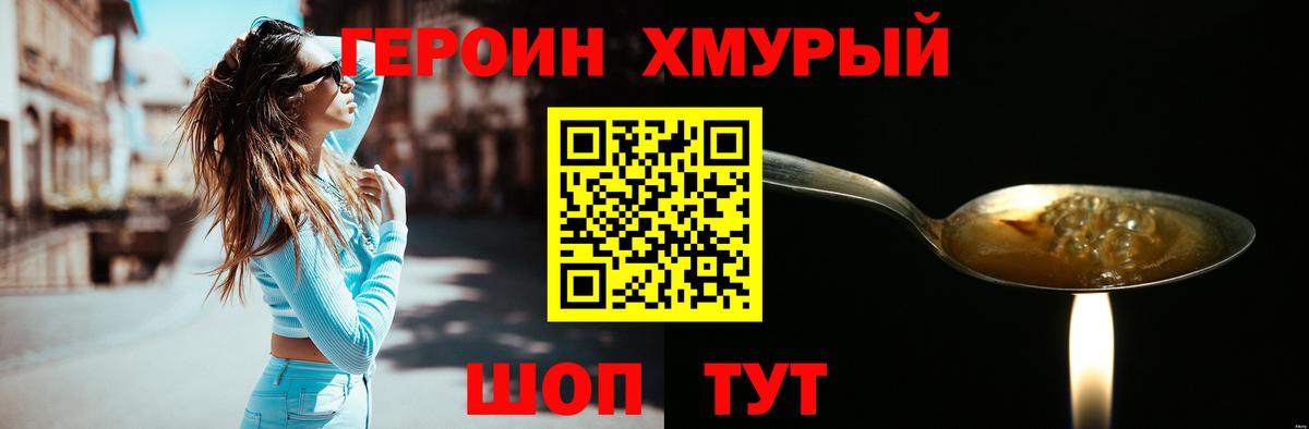 ГЕРОИН афганец Лабытнанги