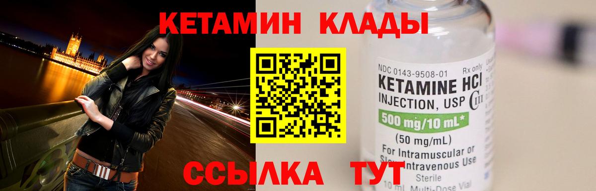 Кетамин ketamine Лабытнанги