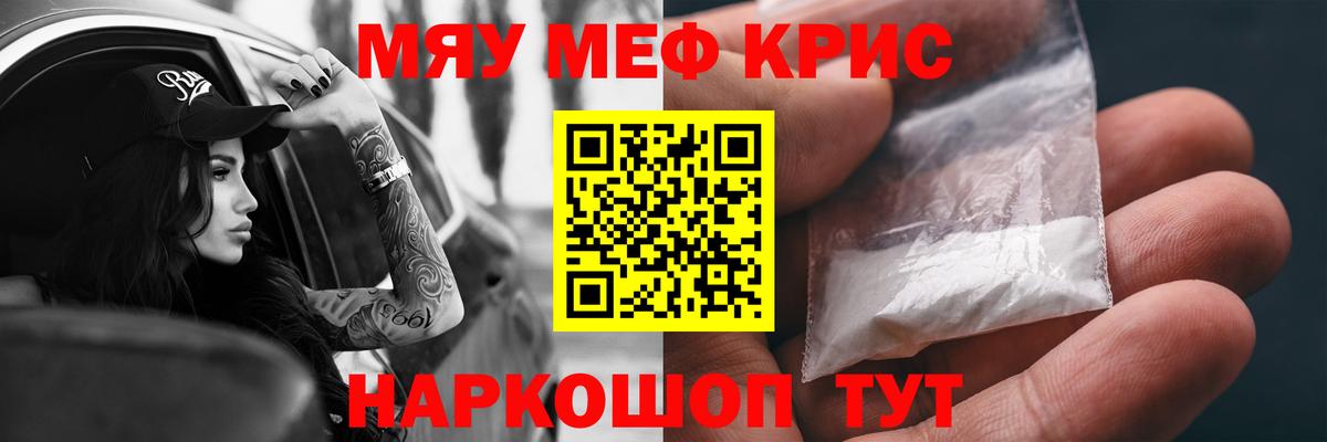 Мефедрон кристаллы Лабытнанги