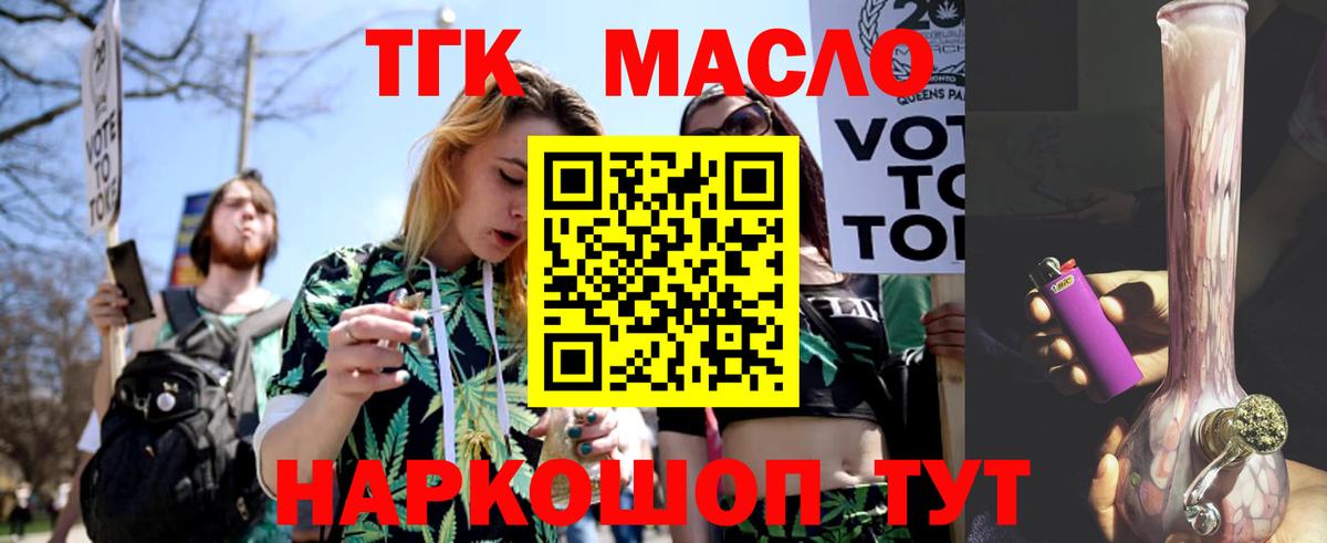 ТГК THC oil Лабытнанги