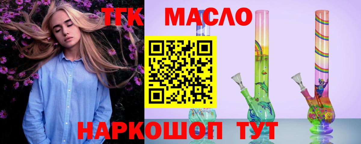 Лабытнанги  ТГК THC oil  Дистиллят ТГК жижа  Вход с VPN 